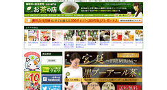 Desktop Screenshot of ochanomise.com